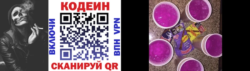 Кодеин напиток Lean (лин)  Никольское 